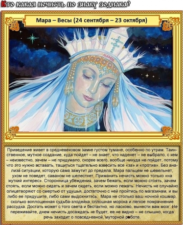 Весы - Мара