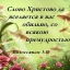 Нужно нам любить, прощая...